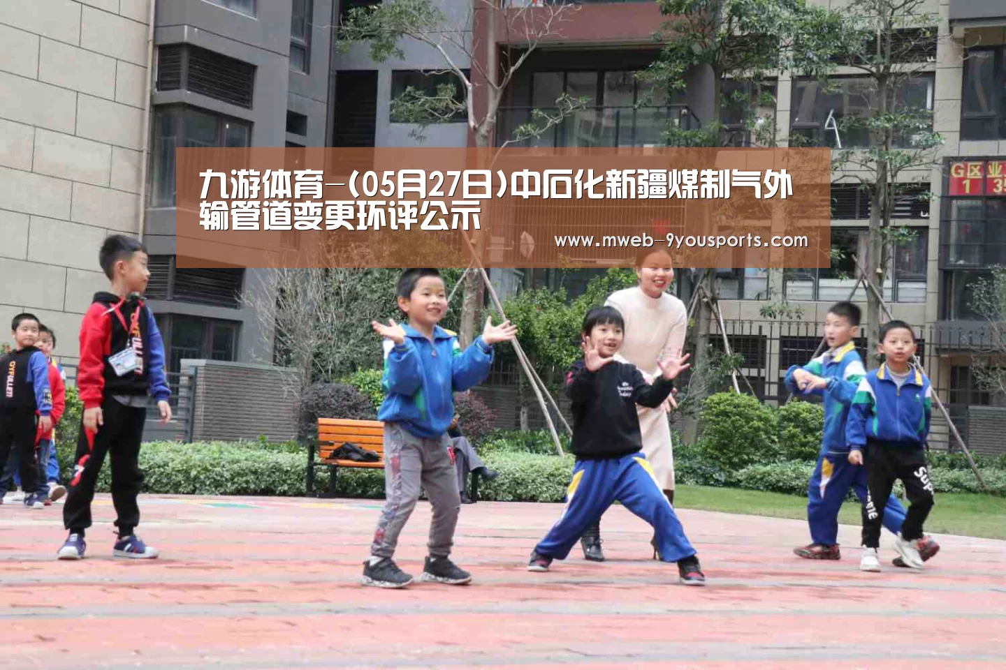 九游体育-(05月27日)中石化新疆煤制气外输管道变更环评公示(图4) 九游体育