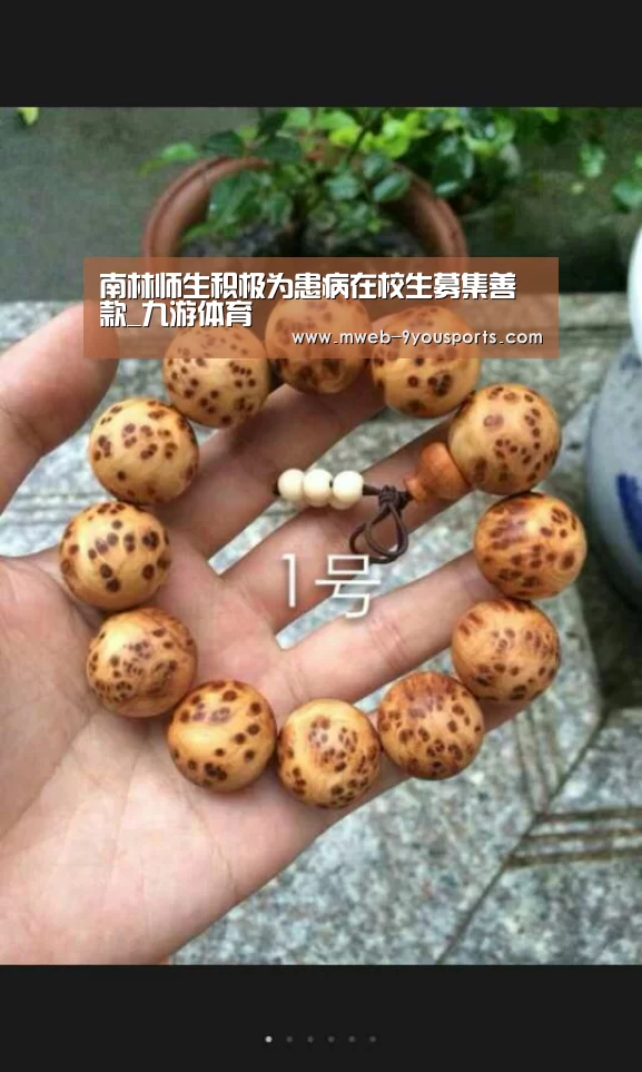 南林师生积极为患病在校生募集善款_九游体育