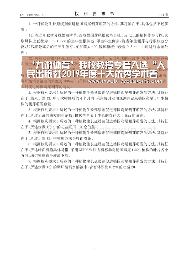 ‘九游体育’我校教授专著入选“人民出版社2019年度十大优秀学术著作”