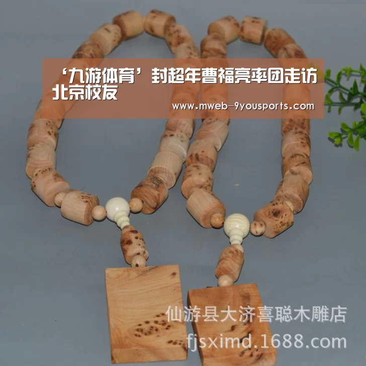 ‘九游体育’封超年曹福亮率团走访北京校友