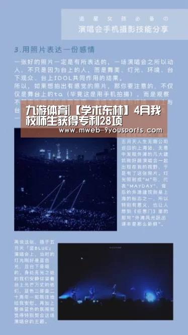 九游体育|【学术东林】4月我校师生获得专利28项