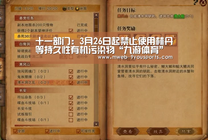 十一部门:3月26日起禁止使用林丹等持久性有机污染物“九游体育”(图1) 九游体育